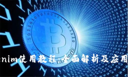 Tokenim使用教程：全面解析及应用指南