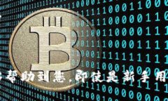   如何使用Tokenim查询余额？ /  guanjianci Tokenim, 查