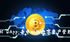 TokenIM DApp：去中心化数字资产管理的未来