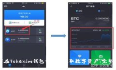 如何在Tokenim钱包中顺利提取数字资产：完整指南