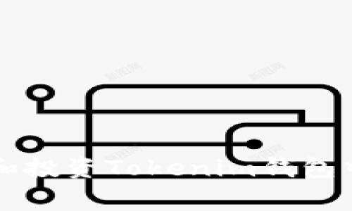 如何使用和投资Tokenim钱包中的PigX币