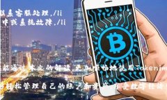 如何查看你的Tokenim账户：详细指南Tokenim账户, 账