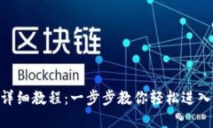 tokenim钱包创建详细教程：一步步教你轻松进入数