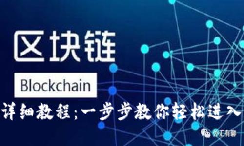 tokenim钱包创建详细教程：一步步教你轻松进入数字资产管理世界
