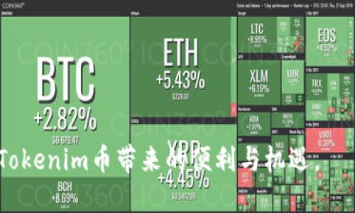   Tokenim币不显示？如何解决这个问题及相关解析 / 
 guanjianci Tokenim币, 数字货币, 区块链, 钱包问题 /guanjianci 

什么是Tokenim币？
Tokenim币是一种基于区块链技术的数字货币，旨在提供一种安全、快速且低成本的交易方式。Tokenim币的出现是为了适应现代社会中对于快速支付和安全性的需求，目前已经被越来越多的企业和个人所接受。在理想的情况下，持有Tokenim币的人可以在各类支持该币种的商家处进行消费，同时也可以在交易所进行买卖。

Tokenim币为何不显示？常见原因分析
尽管Tokenim币在设计之初便已考虑到用户的便利性，但在实际使用过程中，用户仍可能会遇到Tokenim币不显示的问题。以下是一些常见原因：
ul
    listrong连接问题：/strong 网络连接不稳定或钱包软件未能正常连接到区块链网络，可能导致Tokenim币的显示延迟。/li
    listrong钱包软件问题：/strong 钱包应用程序未更新到最新版本，可能导致与Tokenim币的兼容性问题。/li
    listrong区块链同步问题：/strong 钱包未能完成与区块链的同步，可能导致用户无法看到他们的Tokenim币余额。/li
    listrong地址错误：/strong 如果用户输入错误的地址，会导致Tokenim币无法到达指定钱包。/li
/ul

如何解决Tokenim币不显示的问题？
解决Tokenim币不显示的问题的方法通常有几个步骤：
ol
    listrong检查网络连接：/strong 确保你的设备连接至稳定的互联网，尝试重新连接Wi-Fi或移动数据。/li
    listrong更新钱包应用：/strong 确保你的钱包应用程序是最新版本，访问应用商店进行检查并更新。/li
    listrong等待同步：/strong 有时钱包需要一些时间来完成与区块链的同步，可以尝试耐心等待。/li
    listrong重新启动钱包应用：/strong 关闭并重新启动钱包应用，有时可以解决缓存问题。/li
/ol

Tokenim币的安全性如何？
在讨论Tokenim币时，安全性是一个不可或缺的话题。由于Tokenim币是基于区块链技术的，所有交易都被记录在分散的网络上，这在一定程度上提高了其安全性。
然而，用户的个人安全习惯同样重要。建议用户采取以下措施保证Tokenim币的安全：
ul
    listrong使用强密码：/strong 为钱包设置一个强密码，并定期更换。/li
    listrong启用双因素认证：/strong 如果钱包支持双因素认证，务必启用这一安全功能。/li
    listrong定期备份私钥：/strong 定期备份你的钱包私钥，并将其存储在安全的位置。/li
/ul

Tokenim币的发展前景如何？
随着数字货币的普及，Tokenim币的前景非常广阔。越来越多的商家接受这种币种作为支付手段，同时也逐步进入各类市场，参与竞争。
从技术的角度来看，Tokenim币也在不断更新与演进，旨在提升其交易速度、降低交易费用。未来，随着区块链技术的进一步成熟，Tokenim币有可能在国际支付、跨境交易等领域发挥更大作用。

如何获取Tokenim币？
用户可以通过多种方式获取Tokenim币，包括但不限于：直接购买、矿池挖矿、参与空投、参与Tokenim币相关的项目等。
ul
    listrong直接购买：/strong通过交易平台直接用其他主流币种（如比特币、以太坊等）购买。/li
    listrong矿池挖矿：/strong 通过设立矿机参与Tokenim币的挖矿，获取相应奖励。/li
    listrong参与空投：/strong 有些项目会通过空投的方式分发Tokenim币，这是一种获得Tokenim币的经济实惠方式。/li
/ul

总结
Tokenim币作为一种新兴的数字货币，其发展潜力不容忽视。尽管在使用过程中可能会出现Tokenim币不显示的问题，但通过及时的排查与更新，以及保持良好的安全习惯，用户可以大大降低风险，确保自己的资产安全。同时，随着整个区块链生态的不断完善，Tokenim币未来有望获得更广泛的应用，成为现代经济的一部分。

相关问题
ol
    li如何检查我的Tokenim币地址是否正确？/li
    liTokenim币与其他数字货币相比有哪些优势？/li
    li我可以在哪里找到Tokenim币的最新价格和相关信息？/li
    liTokenim币的使用场景有哪些？/li
    li如果我的Tokenim币丢失了，我该如何找回？/li
/ol

如何检查我的Tokenim币地址是否正确？
要检查你的Tokenim币地址是否正确，用户可以采取以下步骤：
ol
    listrong确认格式：/strong Tokenim币地址通常应该是以某个特定字符开头的，检查地址格式是否符合规定。/li
    listrong多次核对：/strong 在发送Tokenim币前，尽量复制并粘贴地址，而不是手动输入，以减少错误可能性。/li
    listrong使用区块链浏览器：/strong 利用支持Tokenim币的区块链浏览器，输入地址查询其存在性和余额等信息。/li
/ol
总之，确保地址正确性极为重要，发送Tokenim币前，要重复确认，避免不必要的损失。

Tokenim币与其他数字货币相比有哪些优势？
与其他数字货币相比，Tokenim币具有几项显著优势：
ol
    listrong交易速度：/strong Tokenim币提供更快的交易确认时间，使其在实际应用中更加高效。/li
    listrong手续费低：/strong 相较于某些老牌数字货币，Tokenim币的交易手续费更为低廉，从而更具经济性。/li
    listrong用户友好性：/strong Tokenim币的钱包和交易平台通常设计得更为友好，为用户提供更便捷的使用体验。/li
/ol
这些优势使得Tokenim币在日益竞争激烈的数字货币市场中占有一席之地，吸引了更多用户的关注与接受。

我可以在哪里找到Tokenim币的最新价格和相关信息？
要获取Tokenim币的最新价格和相关信息，用户可以使用以下几种方式：
ul
    listrong交易所平台：/strong 各大数字货币交易所通常提供详细的币种价格、交易量和市场走势。/li
    listrong区块链信息网站：/strong 一些专门的区块链信息网站，如CoinMarketCap、CoinGecko等，会实时更新Tokenim币的市场数据。/li
    listrong社交媒体与社区：/strong 关注Tokenim币相关的社交媒体账号、Telegram群组等，可获取项目方的最新动态与市场分析。/li
/ul
利用这些资源，用户可以快速掌握Tokenim币的市场动态，有助于做出更佳的投资决策。

Tokenim币的使用场景有哪些？
Tokenim币在多个领域都有潜在的应用场景：
ol
    listrong在线购物：/strong 越来越多的电商平台开始接受Tokenim币作为支付手段，以满足用户的需求。/li
    listrong国际转账：/strong Tokenim币提供了一种简便的方式，通过 blockchain 无需中介进行快速转账，降低了国际汇款手续费。/li
    listrong投资理财：/strong 用户可以在多种数字货币交易平台上，进行Tokenim币的投资和资产管理。/li
/ol
随着实际应用的不断增加，Tokenim币的场景将愈发丰富，为用户提供更多元化的服务。

如果我的Tokenim币丢失了，我该如何找回？
找回丢失的Tokenim币相对复杂，但用户可以尝试以下步骤：
ul
    listrong检查钱包备份：/strong 如果你曾经备份过钱包，检查备份中的私钥是否可以恢复你的Tokenim币。/li
    listrong寻求技术支持：/strong 联系你的钱包服务提供商，询问是否有找回Tokenim币的方案。/li
    listrong参与社区讨论：/strong 尝试在Tokenim币的官方论坛或社交媒体上询问他人的经验。/li
/ul
虽然找回丢失的Tokenim币并非易事，但保持耐心和良好的交流有可能为你提供进一步的帮助。 

总结而言，Tokenim币作为一种新兴的数字货币，其使用过程中可能会遇到一些问题。但通过详细的了解和适当的应对措施，用户可以更好地享受Tokenim币带来的便利与机遇。