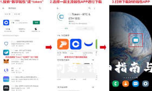 如何申诉Tokenim账户问题：详细指南与常见问题解答