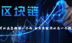 注意：由于平台的限制，我无法一次性生成及提