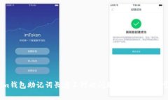 :解决Tokenim钱包助记词长度不对的问题：详尽指南
