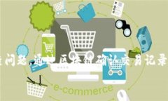   提币到TokenTokenim钱包后查不到的解决方案 /  g