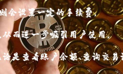   如何在Tokenim查看自己的账户余额和交易记录 / 
 guanjianci Tokenim, 账户余额, 交易记录, 加密货币管理 /guanjianci 

随着区块链技术的快速发展，加密货币正在逐渐走入大众视野，其中Tokenim作为一个新兴的加密货币管理平台，受到了越来越多用户的关注。为了确保用户能够管理好自己的资产，了解如何查看自身的账户信息显得尤为重要。本文将详细介绍如何在Tokenim查看账户余额、交易记录以及其他相关功能，并解答一些常见问题。

一、在Tokenim查看账户余额的方法
首先，登录Tokenim账号。在主页上，您会看到一个直观的界面，通常会显示您当前的账户余额。点击“账户”或“资产”标签，可以看到您所持有的所有加密货币及相应的余额。这些信息也可以通过移动端App进行访问，步骤类似。

在查看余额时，您将看到各个数字货币的简称和符号，比如BTC代表比特币，ETH代表以太坊等，此外，每种货币的当前市值和您的总资产价值也会同时显示，方便用户进行实时查看。

二、如何查询交易记录
除了账户余额，了解交易记录也是非常重要的。点击“交易”或“历史记录”选项，您可以看到自己所有的交易记录，包括购买、出售、转账等情况。交易记录一般会显示时间、交易类型、涉及的币种、数量及交易结果等关键信息。

在Tokenim上，用户还可以筛选交易记录，根据不同的时间段来查看特定的交易信息。这样一来，自然就可以很清晰地知道自己在某段时间内的交易情况，从而帮助您更好地管理资产。

三、如何设置交易提醒
为了更好地管理您的资产，Tokenim提供了交易提醒功能。在账户设置中，您可以设置价格提醒，当某种加密货币达到设定的价格时，系统会自动发送通知给您。这能够帮助用户及时掌握市场动态，做出更有效的投资决策。

设置交易提醒非常简单，您只需输入希望监控的币种和价格范围，系统就会自动根据您的设定进行监测。这种便捷的功能不仅节省了时间，还能帮助用户及时把握市场机会。

四、Tokenim的安全性如何保障
在使用Tokenim时，安全性是用户最为关心的问题之一。Tokenim采取了多种措施来确保用户的资产安全。例如，平台使用了先进的加密技术，对所进行的所有交易和账户信息进行打密，从而有效防止黑客入侵。

此外，Tokenim还提供双重身份验证功能，用户需要在进行重要操作时输入额外的验证码，从而进一步增强账户安全性。所以，用户在使用Tokenim管理资产时可以相对放心。

五、常见问题解答
在使用Tokenim的过程中，用户常常会遇到一些问题。以下是5个可能相关的问题及其详细解答。

问题1：Tokenim的充值和提现流程是怎样的？
充值和提现是每位加密货币用户最为关注的问题。在Tokenim平台上，用户可以选择多种方式进行充值，例如通过银行转账、信用卡、甚至其他加密货币进行充值。具体操作步骤为：登录账户后沿着指引进入到账户充值页面，选择合适的充值方式并根据提示进行操作。

对于提现，用户同样需要进入指定的提现页面。请注意，Tokenim对提现通常会设置一定的手续费，手续费的具体金额也会在页面上进行提示。进入提现界面后，输入您希望提现的金额以及接收地址，确认后提现将会在一定时间内处理。

问题2：Tokenim支持哪些加密货币交易？
Tokenim支持多种主流加密货币的交易，包括比特币（BTC）、以太坊（ETH）、莱特币（LTC）等，新兴的代币也在不断增加中。具体支持的币种列表会在平台上定期更新，用户可以通过账户界面查看当前支持的币种。

此外，Tokenim部分时候还会亮相新的项目代币，这可能提供相应的投资机会，也为用户提供投资多样性的选择。在交易之前，建议用户充分了解每种加密货币的市场动态和风险。

问题3：如果忘记密码，该怎么办？
在Tokenim上，如果您忘记了密码，可以通过官方网站进行密码重置。在登录界面，选择“忘记密码”，系统将会引导您输入注册邮箱，后续会发送一封包含重置链接的邮件到您的邮箱。

点击链接后，您将被引导到一个可以设置新密码的页面。重置密码是为了保证账户安全，请确保选择一个强度高的密码，并避免与以前使用的密码相同。重置成功后，您就可以用新密码重新登录了。

问题4：Tokenim的客户支持如何联系？
Tokenim客服支持非常重视用户体验，您可以通过多种方式联系到他们。平台上一般会有“联系我们”或者“帮助中心”选项，您可以留下自己的问题，客服会在一定时间内给予回复。

除了在线客服，Tokenim还提供了邮件支持，用户也可以直接发送问题邮件到官方客服邮箱。在高峰期，客服回复可能会稍有延迟，但团队会尽快处理您的问题。

问题5：Tokenim的手续费是多少？
手续费的设定对用户交易的影响至关重要。Tokenim的手续费通常会根据不同的交易类型而有所不同。一般来说，充值通常是免费的，而提现和交易则会设置一定的手续费。 

具体手续费率在官网上会有明确的说明，用户在进行交易前务必仔细查看相关信息。此外，Tokenim还会不定期推出一些优惠活动，降低交易手续费，从而进一步吸引用户使用。

通过以上的分析与解答，我们希望用户在使用Tokenim时能够更加得心应手，对自己的资产做到精准的管理，享受安全、便捷的加密货币交易体验。无论是查看账户余额、查询交易记录，还是进行资产管理，Tokenim都将是一个理想的选择。