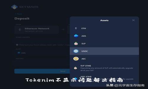 Tokenim不显示问题解决指南