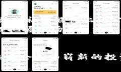 tiaoti如何免费领取Tokenim币：一站式指南/tiaotiTo