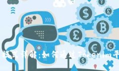 Tokenim收益模式详解：如何通过Tokenim平台实现盈利