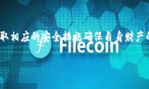   Tokenim密码找回方法详解：步骤与技巧 / 
 guanjianci Tokenim, 密码找回, 账户安全, 区块链 /guanjianci 

什么是Tokenim？
Tokenim是一种用于加密货币和区块链行业的服务平台，旨在为用户提供安全、便捷的数字资产管理功能。用户可以在Tokenim上创建账户，以便于安全存储和交易各种加密货币。同时，Tokenim还为用户提供了多种工具，帮助他们更好地了解市场动态，作出投资决策。尽管Tokenim提供了很多便利，但有时用户可能由于各种原因忘记自己的密码，导致无法访问账户。在这种情况下，了解如何找回密码至关重要。

找回Tokenim密码的步骤
找回Tokenim密码的步骤相对简单，通常包括以下几个步骤：
ol
    listrong访问登录页面：/strong首先，打开Tokenim的官方网站，点击“登录”按钮。/li
    listrong选择找回密码：/strong在登录页面上，您会看到一个“忘记密码？”的链接。点击这个链接，就会进入密码找回页面。/li
    listrong输入注册邮箱：/strong在找回密码页面，系统会要求您输入与您的Tokenim账户关联的邮箱地址。确保输入正确的邮箱地址，以便接收后续的密码重置邮件。/li
    listrong检查邮箱：/strong提交邮箱后，您会收到Tokenim发送的重置密码邮件。请在您的邮箱中查找这封邮件，如果找不到，建议检查您的垃圾邮件文件夹。/li
    listrong点击重置链接：/strong邮件中将包含一个密码重置的链接，点击该链接后，您将被引导到新的页面。在这个页面上，您可以创建新的密码。/li
    listrong设置新密码：/strong按照提示输入您的新密码，并确认。请确保新密码足够强大，以保护您的账户安全。/li
    listrong登录账户：/strong重置密码后，返回登录页面，输入您的邮箱和新密码，重新登录您的Tokenim账户。/li
/ol

找回密码时需要注意的事项
在找回Tokenim密码的过程中，有一些重要的注意事项需要牢记：
ul
    listrong确保邮箱安全：/strong输入的邮箱必须是您在Tokenim注册时使用的邮箱。如果您无法访问该邮箱，可能会无法完成密码重置。/li
    listrong检查垃圾邮件：/strong如果在邮箱中没有找到重置邮件，请务必检查垃圾邮件文件夹，邮件可能被系统误判为垃圾邮件。/li
    listrong密码强度：/strong创建新密码时，请尽量使用复杂的密码，包括大写字母、小写字母、数字和特殊字符，以增强账户的安全性。/li
    listrong及时更改密码：/strong在成功找回密码并登录账户后，建议定期更改密码，确保账户的持续安全。/li
/ul

常见问题与解答

h4问题1：如果我没有访问注册邮箱，如何找回密码？/h4
如果您无法访问与Tokenim账户关联的邮箱，找回密码的过程将会更加复杂。一般来说，Tokenim为了保护用户的安全，不会轻易给出账户信息。因此，您需要联系Tokenim的客服支持。
联系客服时，请准备好以下信息：
ul
    listrong账号相关信息：/strong提供与Tokenim账户相关的信息，例如注册时使用的用户名、邮箱、以及其他可能帮助验证身份的信息。/li
    listrong身份验证：/strongTokenim可能需要您提供身份证明，以确认您的身份并确保账户安全。这些可能包括身份证扫描件、辅助文档等。/li
/ul
在提交信息后，请耐心等待客服的回复。在回复中，客服可能会提供进一步的指导来帮助您重置密码并恢复账户访问。

h4问题2：在找回密码过程中，我该如何保护我的账户安全？/h4
在找回Tokenim密码的过程中，有几个步骤可以帮助提高账户的安全性：
ul
    listrong不与他人分享信息：/strong在整个找回密码的过程中，请不要向任何人分享您的账户信息和密码重置请求。/li
    listrong使用安全连接：/strong确保您在受信任的网络下进行操作，尽量避免使用公共Wi-Fi，因为公共网络可能不安全，容易被黑客攻击。/li
    listrong更新安全设置：/strong在恢复账户后，考虑启用双重认证（2FA）功能，以提升账户的安全性。这样，即使密码被泄露，黑客也无法轻易登录您的账户。/li
/ul

h4问题3：如果我忘记了自己设置的新密码，应该怎么办？/h4
如果您在成功更改密码后又忘记了新密码，可以按照之前的步骤再次进行密码找回。请注意，这可能会导致您频繁重置密码，因此建议使用密码管理工具来帮助您记住强密码。
如果您选择使用密码管理工具，请确保選擇受信任和安全的应用程序。此外，定期对密码进行更改也是确保账户安全的一种做法。

h4问题4：如果我发现我的Tokenim账户被黑客攻击，应该怎么做？/h4
如果您怀疑您的Tokenim账户被黑客入侵，请立即采取以下步骤：
ol
    listrong报告问题：/strong尽快联系Tokenim的客服，告知他们您账户被攻击的情况，以便他们采取必要的措施保护您的账户。/li
    listrong重置密码：/strong如果您仍可以访问账户，请立即更改密码并启用双重认证，以最大限度增加账户安全性。/li
    listrong检查账户活动：/strong查看您的账户余额和交易记录，确认是否有未授权的交易。如果发现任何可疑活动，请立即向Tokenim报告。/li
    listrong保护其他账户：/strong如果您在其他平台上使用了相同的密码，请务必立即更新这些平台的密码，以防止进一步的安全隐患。/li
/ol

h4问题5：Tokenim是否提供额外的账户保护措施？/h4
是的，Tokenim提供了一些额外的安全措施来保护用户账户：
ul
    listrong双重认证（2FA）：/strongTokenim支持双重认证，用户可以在账户设置中启用。启用此功能后，每次登录时，您将需要输入密码和在手机上接收到的短信验证码。/li
    listrong安全提示：/strongTokenim定期向用户发送关于账户安全的建议和提示，包括如何选择安全密码和如何识别钓鱼邮件等。/li
    listrongNotify功能：/strongTokenim提供账户活动通知，如果您的账户发生登录或交易变化，系统会发送邮件或推送通知，让您及时了解账户安全动态。/li
/ul

通过上述内容，我们可以了解怎样找回Tokenim密码，以及在这一过程中可能会遇到的各种问题与解决办法。保护数字资产的安全至关重要，用户应在使用Tokenim的过程中保持警惕，并采取相应的安全措施确保自身财产的安全。

这些只是关于Tokenim密码找回及其相关问题的部分阐述，实际操作中，用户应根据自身情况，保持警惕，保护好个人信息，确保数字资产安全。