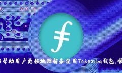   如何在Tokenim钱包中切换账户和网络 /  guanjianc