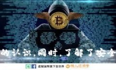    如何安全高效地使用 TokenIM 进行比特币转账