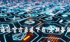   如何安全下载 TokenIM：全面指南及注意事项 /