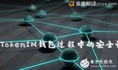 TokenTokenIM钱包活动页面打不开的解决方案与常见