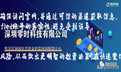 tiaotiTokenim添加币空投是真的吗？彻底解析！/tiaoti
Tokenim, 币空投, 加密货币, 投资机会/guanjianci

一、引言
在当前加密货币市场中，空投（Airdrop）成为了吸引投资者和加密爱好者的一种热门方式。Tokenim作为一个新兴项目，最近宣布将进行空投活动。这个消息引发了广泛的讨论和各种猜测。很多人开始质疑Tokenim的空投是否可信，是否真的能够为投资者带来收益。本文将对此进行深入分析，以帮助用户更好地了解Tokenim的空投活动及其可靠性。

二、什么是空投？
空投是指加密货币项目为了推广其代币而免费分发一定数量的代币给特定用户的行为。这种方式通常用于提升项目的知名度、吸引投资者以及扩大用户基础。空投可以是随机的，也可以是基于用户的某些条件，比如持有特定币种、完成任务等。虽然空投看似是一个吸引人的机会，但也有许多风险，投资者在参与前需要仔细分析项目的真实性和前景。

三、Tokenim的背景介绍
Tokenim是一个新兴的加密货币项目，旨在为用户提供一个多功能的平台，涉及交易、投资和社交等多个方面。该项目的目标是打造一个去中心化的金融生态系统，让普通用户也能享受加密货币带来的便利。Tokenim的团队由一群经验丰富的区块链开发者和金融专家组成，项目的白皮书以及官网都提供了详尽的信息，让投资者可以详细了解项目的计划和愿景。尽管Tokenim在行业中的声誉还未得到广泛认可，但其空投活动引起了不少人的关注。

四、Tokenim的空投活动
Tokenim的空投活动是为了推广其新发行的代币。用户在满足一定条件后，便可以申请参与空投。具体条件通常包括持有Tokenim平台特定的代币，或是完成一些简单的社交媒体任务如转发、评论、点赞等。此次空投的代币数量和价值均以市场行情为依据，且Tokenim官方会在活动结束后，通过正式的渠道发布空投的结果。

五、Tokenim空投的可信度如何？
对于Tokenim的空投活动，其可信度主要取决于项目团队的背景、项目的透明度以及社区的反馈。首先，查看Tokenim团队的资质，尤其是其核心成员是否有丰富的区块链经验和成功的项目案例。其次，关注他们的社交媒体是否活跃，用户社区的反馈是否积极。这些因素都能作为判断这个项目是否值得信赖的依据。此外，用户也应对市场中关于Tokenim的信息保持警惕，避免被不实信息误导。

六、参与Tokenim空投需要注意些什么？
在参与空投活动时，投资者应特别注意以下几点：
ol
listrong确认项目的官方网站和社交媒体：/strong在互联网上，许多项目可能会以假冒的身份出现，因此投资者应确保只从官方渠道获取信息。/li
listrong保护个人信息：/strong很多空投活动要求用户提供钱包地址和社交媒体账户，确保不要泄露个人敏感信息，以免上当受骗。/li
listrong保持警惕：/strong有些项目可能会利用空投作为骗局，投资者应当保持警惕，避免参与看似过于美好的项目。/li
listrong参与任务的真实度：/strong参与空投的任务应尽可能简单，确保在完成任务后能够顺利得到代币，避免复杂的条件或要求。/li
listrong市场行情的波动：/strong参与空投后应注意代币的市场表现，及时做出决策，避免损失。/li
/ol

七、结论
Tokenim的空投活动对许多人来说是一个吸引人的机会，但投资者在参与之前应谨慎考虑项目的可靠性和风险。通过深入了解Tokenim的背景、团队和空投活动的具体细节，可以帮助用户做出更加明智的决定。加密货币市场瞬息万变，投资需谨慎。

八、相关问题

1. Tokenim的空投活动是否存在风险？
空投活动虽看似无门槛，但实际上依然存在多种风险。第一个风险在于项目的真实性，因部分项目可能利用空投作为吸引投资者的噱头，最终却未能实现所承诺的目标。第二个风险与信息安全相关，部分不良项目可能诱导用户提交敏感信息，最终导致身份被盗或资产损失。
因此，参与者在选择空投项目时，一方面需要确认项目的审核和背景，另一方面也要保持警惕，避免因贪图小便宜而导致更多损失。此外，用户也要考虑空投代币后市的表现，许多时候获得的代币在市场上并不具备实际的流动性，用户可能会发现获取的空投无法在平台上进行有效交易。

2. 如何判断Tokenim是否靠谱？
在判断Tokenim是否靠谱时，用户可以考虑几个重要的方面。首先，评估项目的团队背景和他们在区块链行业的经验。一个成功的项目通常会有一个强大的团队，他们在技术、市场营销和运营等方面均具备丰富的经验。
其次，用户应关注项目的白皮书和官方网站，这些文件通常会详细阐述项目的目标、技术架构和运营模式。透明的信息能够帮助用户更好地了解项目的商业模式及其可行性。此外，利用区块链社区和社交媒体平台（如Reddit、Twitter等）搜索项目的评价和反馈，也可以提供有用的信息，让用户从其他参与者的经验中得出判断。

3. Tokenim的代币值得投资吗？
在考虑Tokenim的代币是否值得投资时，需要从多个维度进行评估。首先，分析代币的市场需求和应用场景。无论是投资还是交易，代币是否能够解决特定问题，或是满足市场的需求，是决定其价值的关键因素。其次，市场的流动性也至关重要，如果代币在交易所上市后流动性差，可能会导致其如同空气般，无任何价值。
此外，投资者还需关注Tokenim整体生态系统的建设，如果项目能提供稳定的产品和服务，代币价值自然会水涨船高。紧跟市场动态，例如通过与知名交易所合作、获得行业认证或是吸引大量用户等，都有助于提升代币的市场价值。

4. 如何参与Tokenim的空投？
参与Tokenim的空投并不复杂，用户需要遵循一些基本步骤。首先，访问官方网站获取参与空投的详细信息，通常官网会列出医院参与的要求与步骤。其次，用户需要创建Tokenim账号，并根据指示填写相关信息。这个过程中，请确保只提供必要信息，避免泄露敏感个人数据。
接着，按照要求完成指定任务，例如关注社交媒体、分享项目信息等。完成后，保持关注官方社交渠道，通常Tokenim会在活动结束后公布空投的具体情况，以及参与者获得奖励的方法。

5. 在空投活动中常见的骗局有哪些？
空投活动中有一些常见的骗局，用户需要时刻警惕。首先是钓鱼网站，在某些情况下，骗子会创建与项目类似的假网站，试图诱导用户输入个人信息或私钥，进而盗取用户资产。为了安全起见，用户应始终确保访问官网，并通过可信的渠道获取信息。
其次，有一些项目会声称他们的空投需求非常复杂，要求用户支付一定费用或提供其他代币作为手续费，这种情况大多数是骗局。最后，虚假的社交媒体账号或是假消息也是常见的陷阱，用户应仔细Verified账号的真实性，避免受到误导。 

九、总结
Tokenim的空投活动无疑为投资者提供了一个潜在的机会，但真正能否实现收益，关键在于用户对项目的理解和判断能力。通过对Tokenim项目背景的深入分析，用户可以更好地判断空投的真实价值和风险，从而做出更明智的投资决策。在快速变化的加密行业，只有通过理性的分析和谨慎的判断，才能在众多投资机会中把握住真正的宝贵财富。