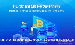   如何将TokenIM转入BTC：完整指南与注意事项 /