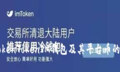 深入解析TokenTokenIM钱包及其平台币的前景与应用