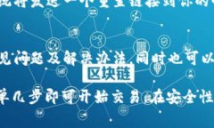 如何注册和使用 Tokenim：详细指南与常见问题解答