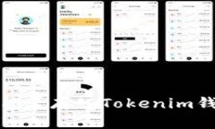 传销币能否存入Tokenim钱包详解
