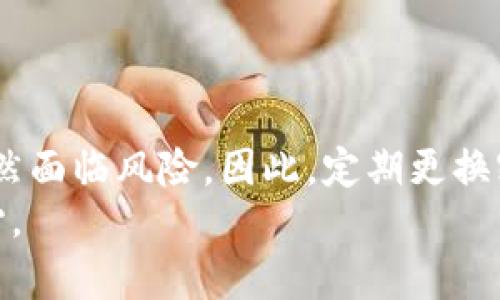   Tokenim钱包是骗子吗？全面解析与用户体验 / 

 guanjianci Tokenim钱包, 安全性, 用户体验, 诈骗风险 /guanjianci 

Tokenim钱包简介
Tokenim钱包是一款电子钱包，旨在为用户提供一个安全、便捷的数字货币存储和交易平台。随着区块链和加密货币的急速发展，各类数字钱包应运而生，满足不同用户的需求。然而，随着需求的增加，市场上也出现了不少声誉不佳的产品。那么，Tokenim钱包到底是一个值得信赖的选择，还是一个潜在的骗局呢？本文将对此进行全面解析。

Tokenim钱包的功能和特点
Tokenim钱包提供的一系列功能使其在众多数字钱包中脱颖而出。用户可以在平台上进行数字资产的存储、交易、转账等操作。同时，Tokenim也提供了较为丰富的用户界面，致力于为用户提供流畅的操作体验。
除了基本的钱包功能，Tokenim还推出了多重安全措施，如两步验证、资产加密等，旨在提高用户资产的安全性。这些功能无疑吸引了大量用户注册和使用。

用户体验和评价
用户反馈是判断一个产品可靠性的重要因素之一。从网络上查阅的评论来看，关于Tokenim钱包的用户体验和评价两极分化。一方面，有用户表示平台操作简单、便捷，客服响应及时，资金提现也比较迅速。另一方面，确实也有用户反映在使用过程中遇到账号被封、无法提现等问题。
根据这些反馈，我们可以看出，Tokenim钱包在用户体验上尚需改进，尤其是在处理用户问题的效率上。

Tokenim钱包的安全性分析
关于Tokenim钱包是否是骗局，这个问题离不开其安全性。网络上涉及资金交易的平台，若安全性得不到保障，就有可能成为用户的“坑”。Tokenim钱包声称实施多重安全措施，然而在实际的操作过程中，用户在遇到问题时常常难以得到及时的帮助。
此外，用户在钱包中的资产也只能由其掌控，如果钱包遭遇攻击或平台出现问题，资产可能会面临丢失的风险。市场上存在的诈骗案例让人警惕，用户在选择数字钱包时，必须全面评估其安全性、可靠性等因素。

如何避免使用不安全的数字钱包
为了保障自身的资产安全，用户在选择数字钱包时应慎重。首先，要了解该平台的背景和历史，查看是否有真实的注册信息和运营团队。其次，可以参考其他用户的反馈，特别是负面评论，以此来识别潜在的风险。
此外，尽量避免在没有充分了解的平台上进行大额交易，保持资产分散，避免将所有资金集中在一个钱包中。最后，保持警惕，随时关注市场动态和钱包运营新规，以尽量降低潜在的风险。

Tokenim钱包潜在的诈骗风险
在讨论Tokenim钱包是否是骗子时，我们首先应了解其潜在的诈骗风险。首先是网络钓鱼，一些骗子可能会假冒Tokenim钱包的官方网站，以获取用户的登录信息或资金。其次是虚假宣传，一些平台可能通过夸大的功能吸引用户，随后的服务态度极差。
此外，Tokenim如果没有合法的资金池支撑，可能会采用Ponzi scheme（庞氏骗局）模式运营，致使投资者在后期无法提现。而用户一旦向这种平台投入资金，无疑会面临巨大的损失。

如何判断一个数字钱包是否安全
判断一个数字钱包是否安全可以从多个方面入手。首先，看钱包的技术背景和使用的加密技术。一个好的数字钱包一般会采用高标准的加密技术来保障用户数据安全。
其次，可以了解钱包的用户评价。用户的真实反馈往往能够反映出钱包的实际操作体验和安全性。第三，检查钱包的合规性，例如是否获得相关金融监管机构的认证和备案，确保其合法合规运营。

总结
Tokenim钱包在数字货币钱包中并不是一个孤立的存在，其优缺点都与当前市场环境有密切关系。虽然功能上可能具有一定的吸引力，但用户在选择时应始终保持高度的警觉。仔细查阅用户评价，了解平台的运作模式，才是保障资产安全的正道。
综上所述，Tokenim钱包并不一定是骗子，但用户在使用前需要谨慎评估多方面的信息，以确保自己的资金安全。

常见问题解答

1. Tokenim钱包如何注册和使用？
注册Tokenim钱包的过程相对简单。首先，用户需要下载和安装Tokenim钱包应用程序，然后点击注册按钮输入邮箱地址及设定密码。接下来，按照邮箱中的验证邮件完成注册流程。用户注册后，将会进入钱包的主界面，通过添加数字货币来开始使用。
在使用过程中，用户可以进行转账、交易等操作。由于Tokenim钱包的多重安全机制，用户在操作时需要确保账号信息的保密，避免泄露导致资金丢失。此外，用户还可以设置二次验证，以增加账户的安全性。

2. Tokenim钱包的费用结构是怎样的？
关于Tokenim钱包的费用结构，用户在进行数字资产交易、转账等操作时，可能会面临一定的手续费。手续费的高低通常会依据交易额、交易类型而有所不同。用户在使用前可以在官方平台上查询具体的手续费标准。
此外，用户在提现时也会需承担一定的费用，这些费用主要用于网络处理费用。一些用户指出，在进行大额提现时，手续费可能显得较高，因此在使用平台时，用户应做好资金规划，以降低费用损失。

3. Tokenim钱包支持哪些数字货币？
Tokenim钱包支持多种主流数字货币，如比特币（BTC）、以太坊（ETH）、莱特币（LTC）等。用户在注册后，可以根据个人需要选择相应的数字货币进行存储和交易。
同时，Tokenim也在不断扩展支持的数字货币种类，用户可以关注其官网公告或社区动态，以及时获取最新信息。支持更多数字货币有助于增加用户的使用便捷性和选择性。

4. Tokenim钱包遇到问题该如何解决？
当用户在使用Tokenim钱包时遇到任何问题，可以首先尝试查阅官方的FAQ和使用指南。若无法解决，则可以通过平台客服寻求帮助。Tokenim钱包提供了在线客服和邮件服务，用户可以便捷地咨询相关问题。
在提问时，确保提供详细的问题描述，以提高客服的响应效率。同时，尽量避免在私下聊天或社交媒体上询问，以确保信息的安全性。

5. 使用Tokenim钱包存储资产的安全性如何？
对于使用Tokenim钱包存储资产的安全性，用户的第一要务是保护好自身的信息安全。Tokenim实施了多重安全措施，但如果用户自身的账号信息泄露，仍然面临风险。因此，定期更换密码，启用两步验证，以减少潜在的安全风险。
此外，对于大额资产的存储，建议分散到多个钱包中进行管理，以降低单一钱包被攻击时带来的风险。通过以上措施，用户在使用Tokenim钱包时会更为安心。