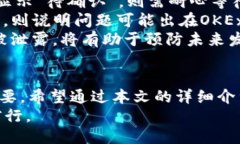 及关键词   如何将Tokenim资产转移到OKEx平台，安全