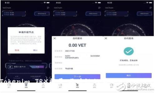 : 深入解析Tokenim TRX能量：区块链的未来如何改变数字货币生态