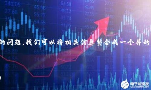 为了帮助您解决“tokenim忘记密码了”的问题，我们可以将相关信息整合成一个并的格式。以下是、关键词及后续内容的框架。



如何重置Tokenim密码：一步一步的指南