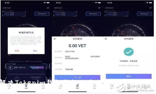 解决Tokenim钱包收款不显示问题的全面指南