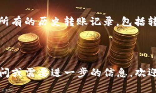   Tokenim授权转账详细指南：操作步骤与注意事项 / 

 guanjianci Tokenim, 授权转账, 加密货币, 区块链 /guanjianci 

---

一、什么是Tokenim授权转账？

Tokenim是一个基于区块链技术的金融平台，旨在为用户提供安全、快速的加密货币交易和资产管理服务。在Tokenim中，