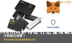 详解Tokenim如何进行充值与提现操作