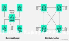 以太雾Token：新一代区块链资产如何颠覆传统金融