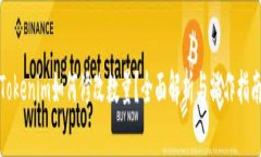 Tokenim如何修改数量？全面解析与操作指南